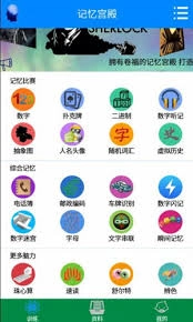 记忆宫殿截图1