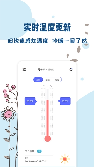 标准温度计手机版截图1