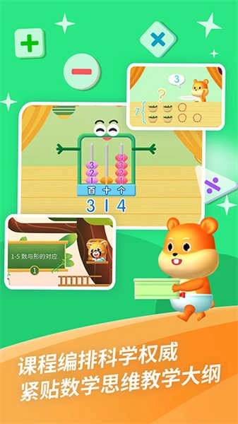 哈啰数学思维截图1