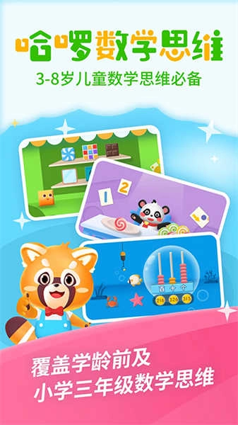 哈啰数学思维截图5