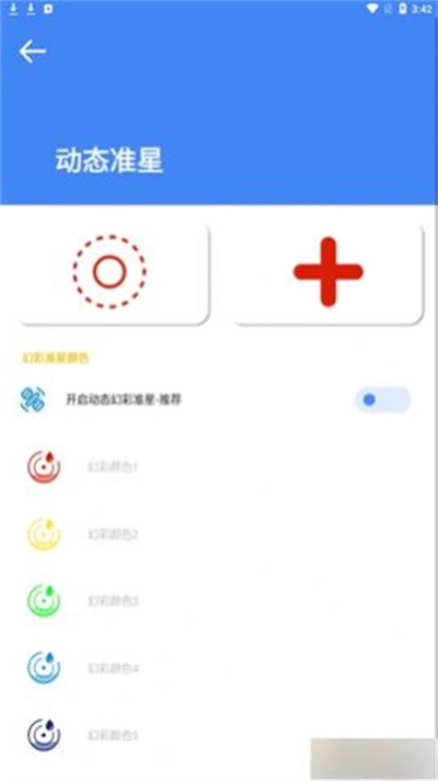 准星大师图3