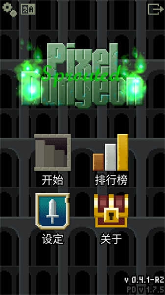 发芽的像素地牢图1