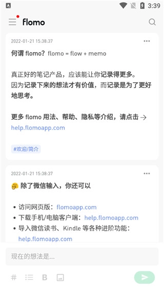 flomo浮墨笔记截图1