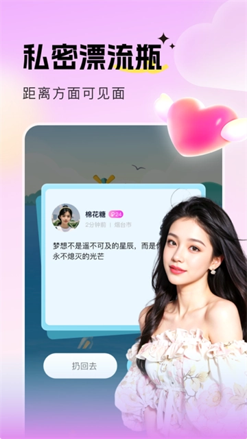 音麦漂流瓶截图3