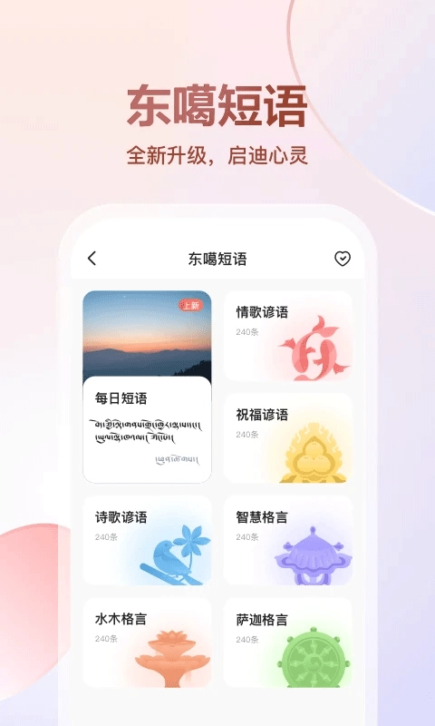 东噶藏文输入法手机版4