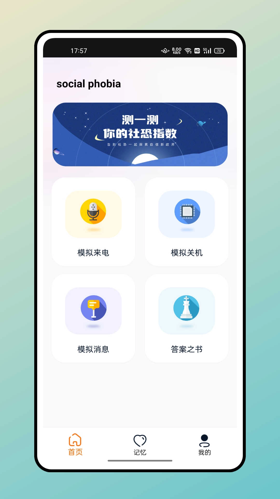 聚会逃跑神器软件截图1