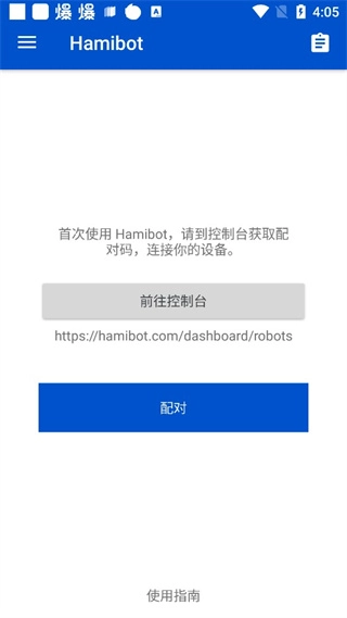 Hamibot截图3
