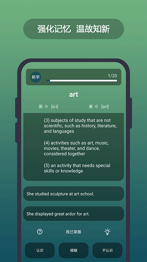 英汉随身词典安卓版4