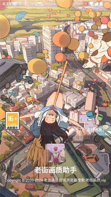 香肠派对画质助手截图1