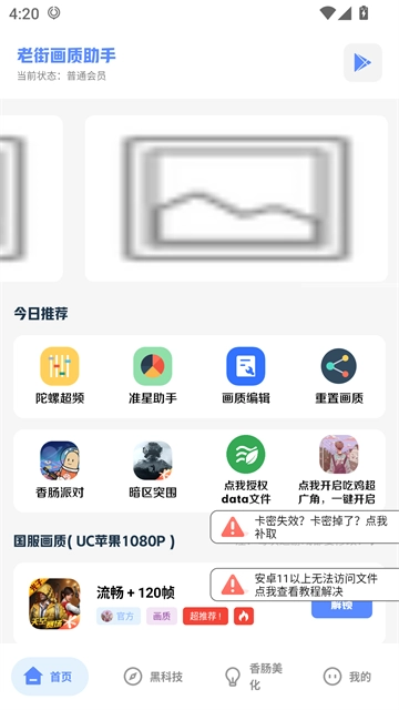 香肠派对画质助手截图2