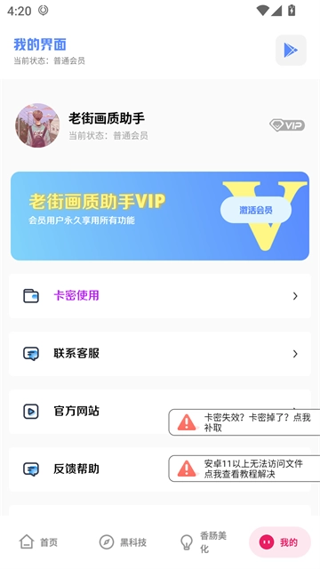 香肠派对画质助手截图5