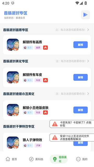 香肠派对画质助手截图4
