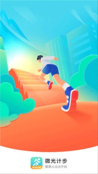 微光计步图4