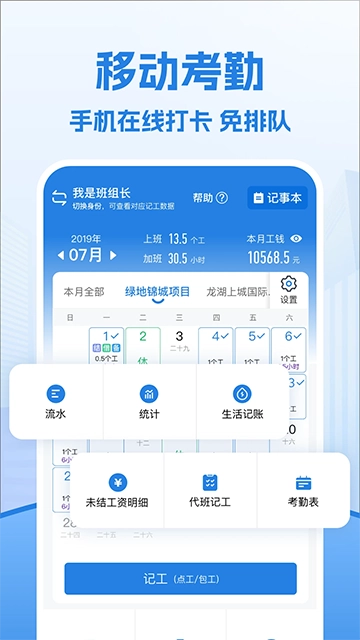考勤表图4