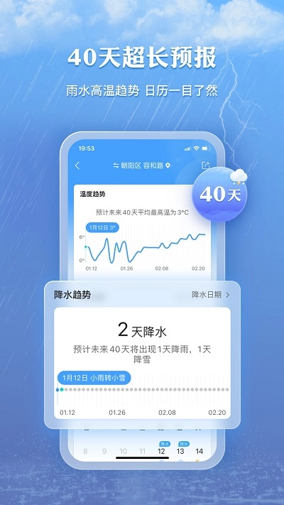 墨迹天气2025截图1