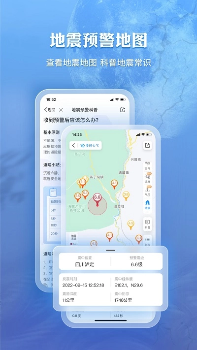 墨迹天气2025截图4