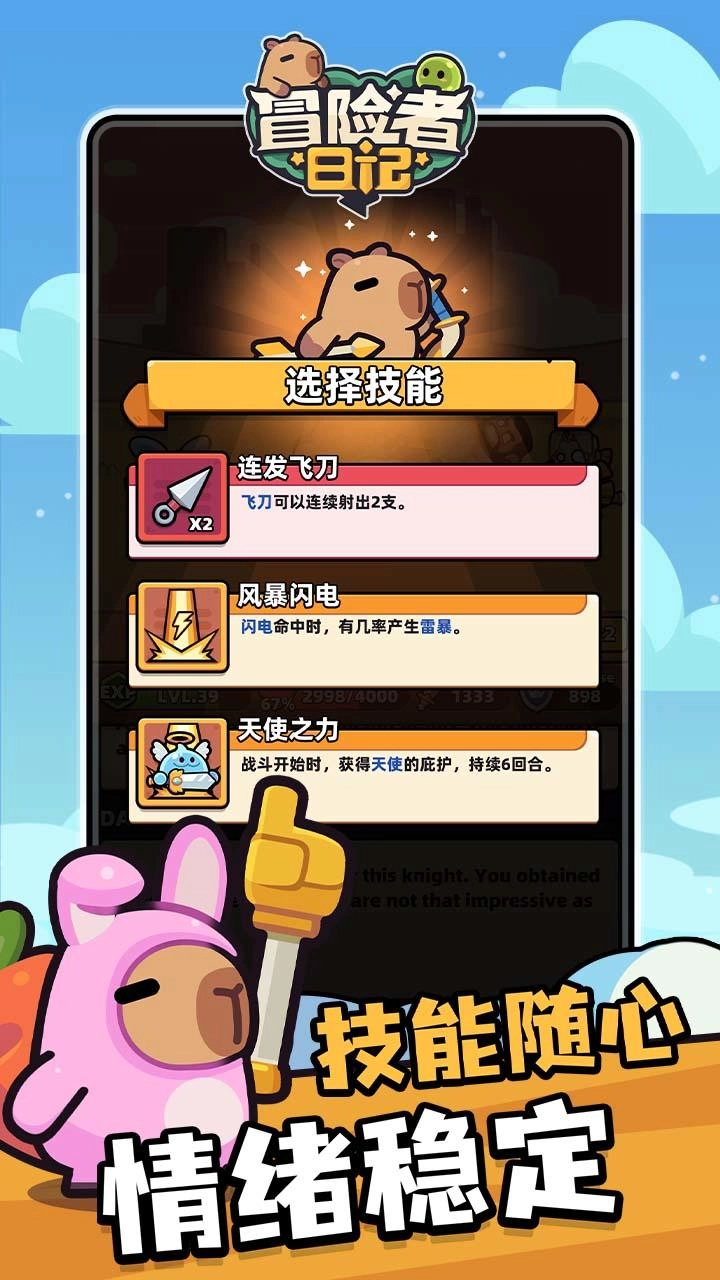 冒险者日记手机版(1)