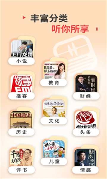 蜻蜓fm图5