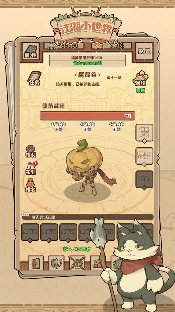 江湖小世界手机版-图2