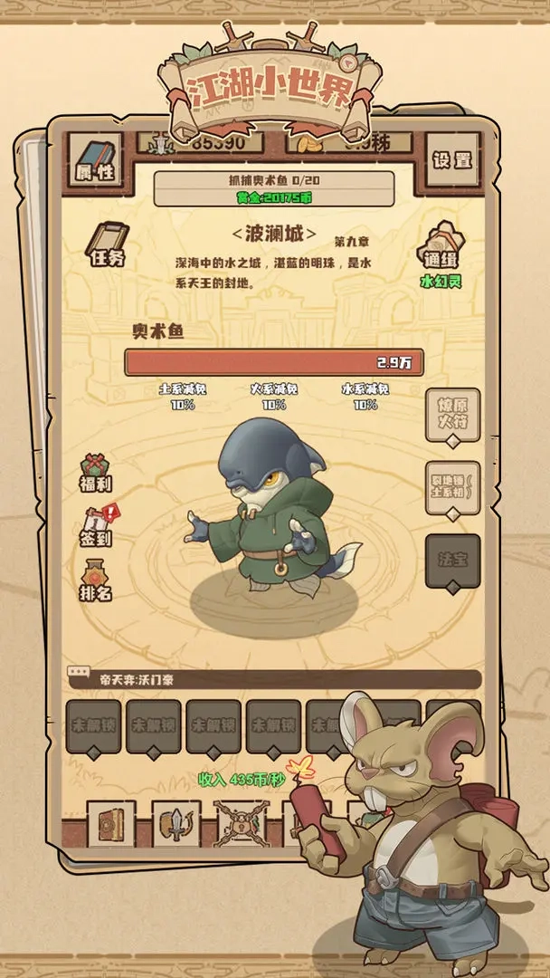 江湖小世界手机版-图3