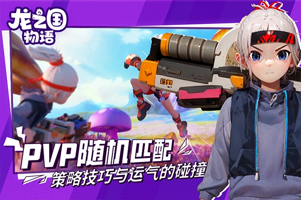 龍之國(guó)物語游戲完整版圖3