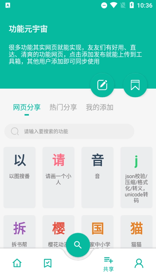 宇宙工具箱手机版图1