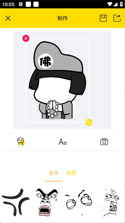 趣味表情包制作截图1