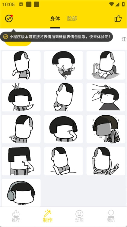 趣味表情包制作截图2