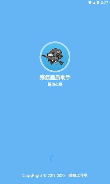 殇痕画质助手