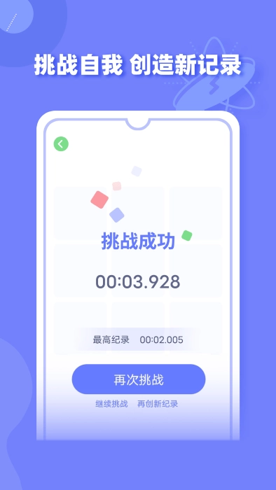 舒尔特方格训练图3