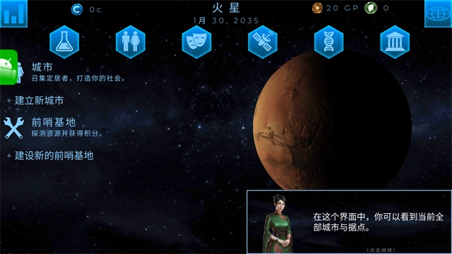 行星改造中文版(4)