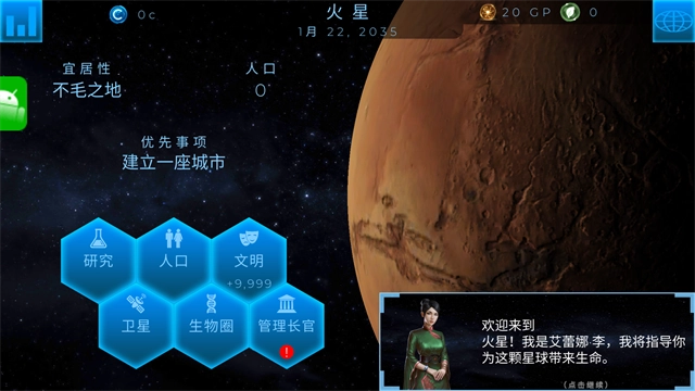 行星改造中文版(5)