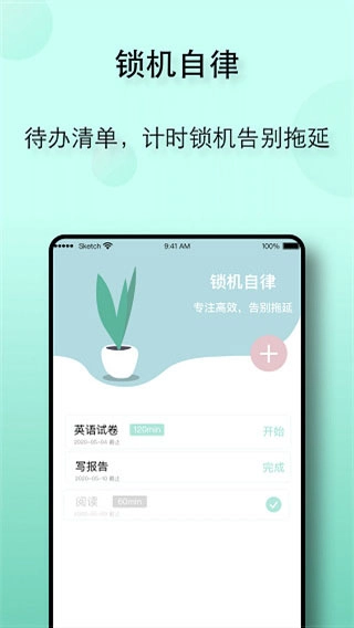 自律养成图1