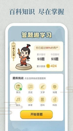 开心答人图4