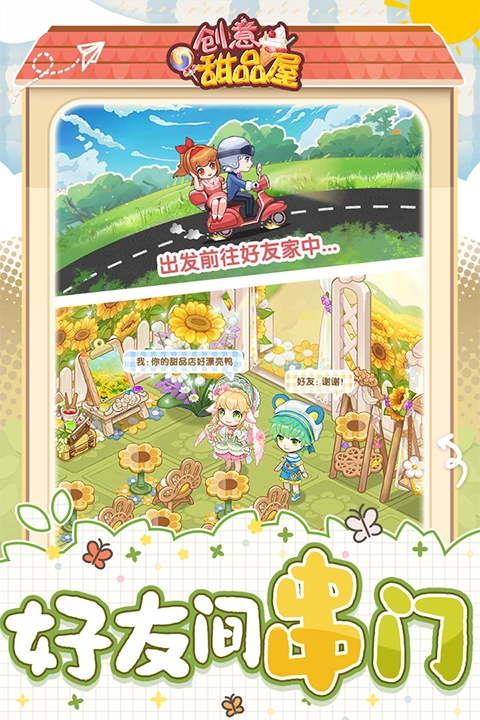 创意甜品屋游戏(2)