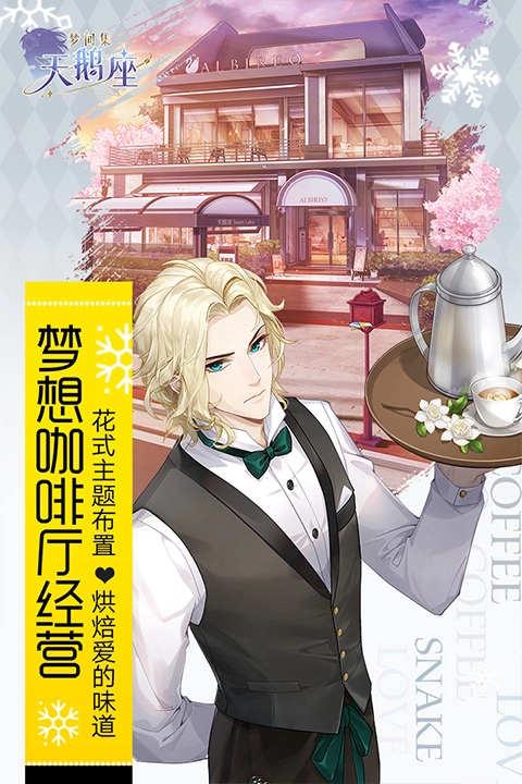 梦间集天鹅座图1