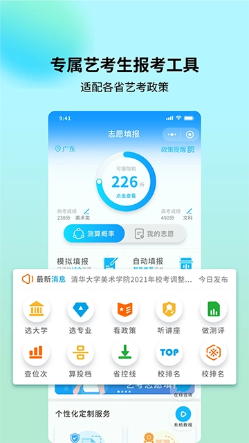 艺考志愿宝图2