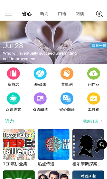 省心英语截图1
