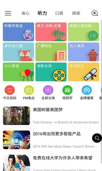 省心英语截图2