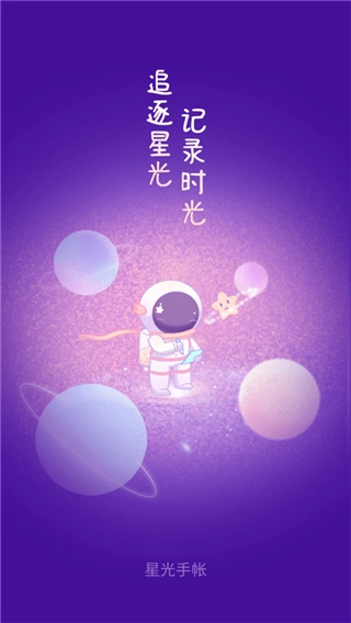 星光手帐图1