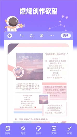 星光手帐图3