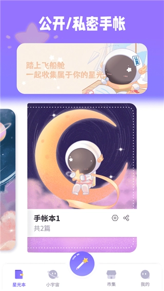 星光手帐图5