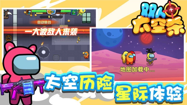 雙人太空殺截圖1