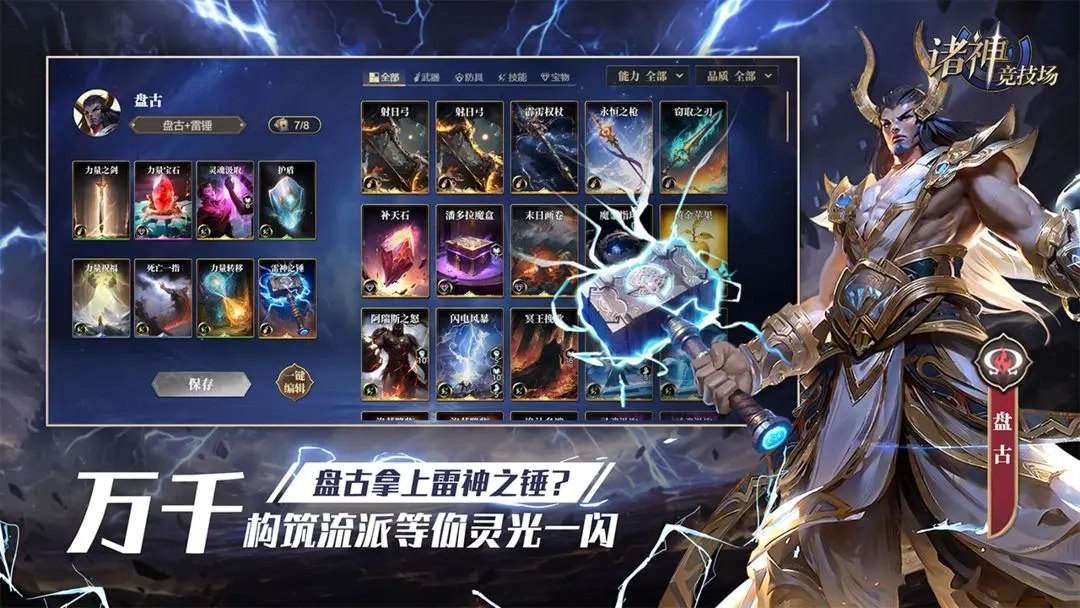 诸神竞技场安卓版图1