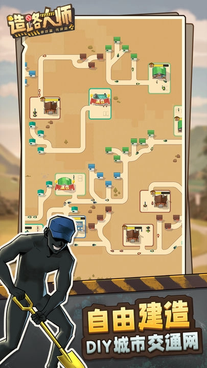 造路大师图5