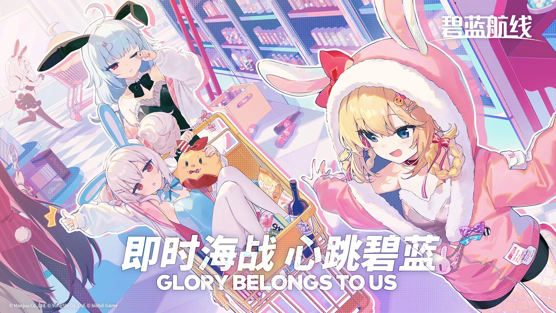 碧蓝航线手机版(6)