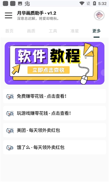 月华画质助手图4