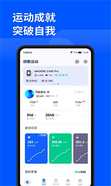 顽鹿运动图1