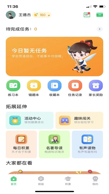 群阅书声学生版截图4