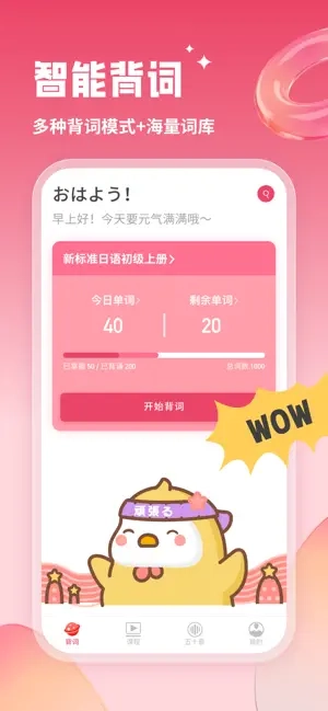 日语U学院截图3